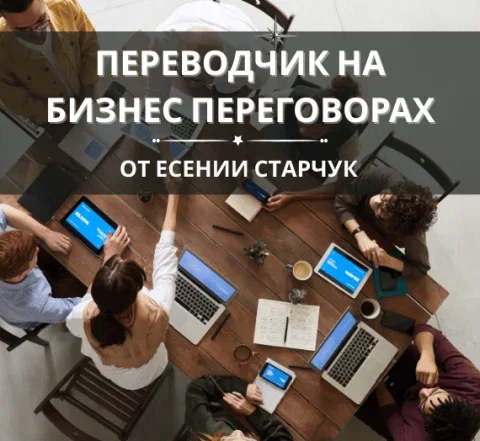 Professional Interpretation for Business Negotiations